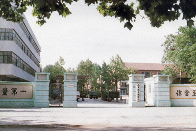 山东推土机总厂大门-质量第一，，信誉至上